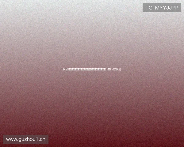 NBA赛场最新比分动态全纪录球员表现与关键瞬间实时追踪 - 副本 - 副本 (2)